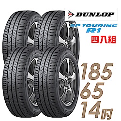 【DUNLOP 登祿普】SP TOURING R1 省油耐磨輪胎_四入組 185/65/14(車麗屋)(SPR1)