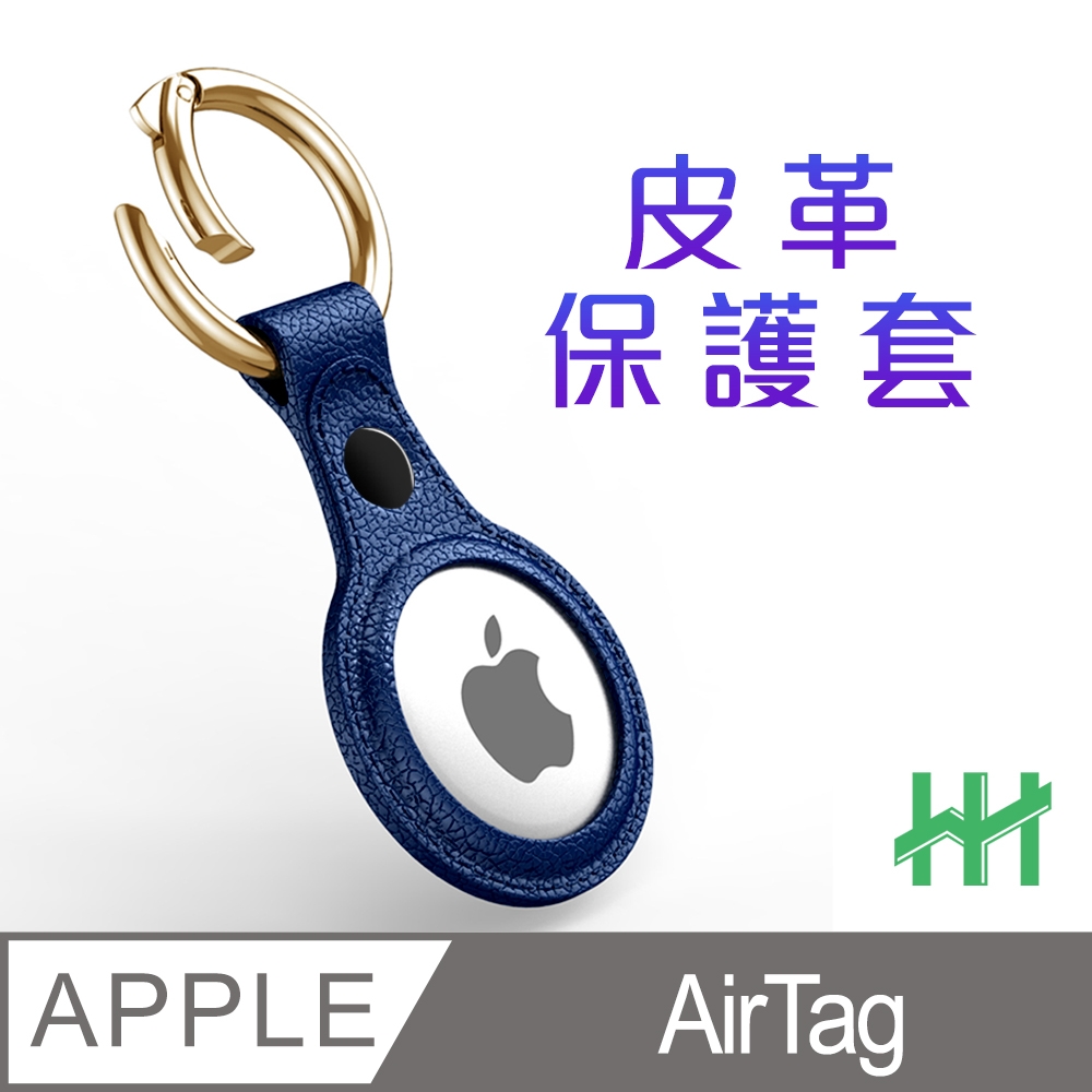 【HH】Apple AirTag 皮革保護套 (深藍色)