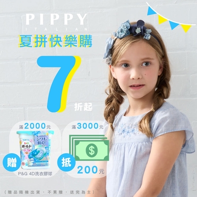 PIPPY童裝涼夏7折起