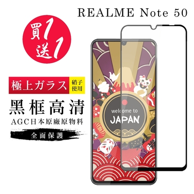 REALME Note 50 保護貼日本AGC黑框玻璃鋼化膜 (買一送一)