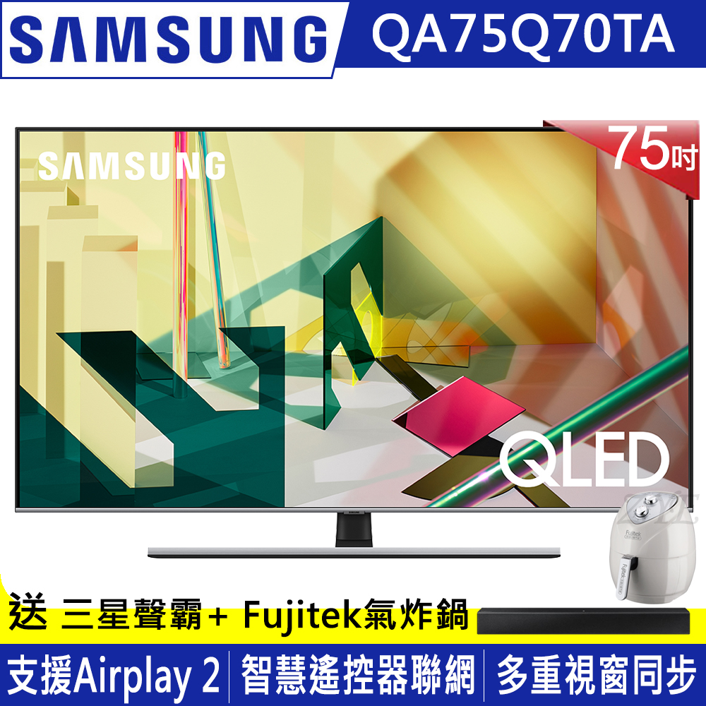 SAMSUNG三星 75吋 4K QLED量子連網液晶電視 QA75Q70TAWXZW