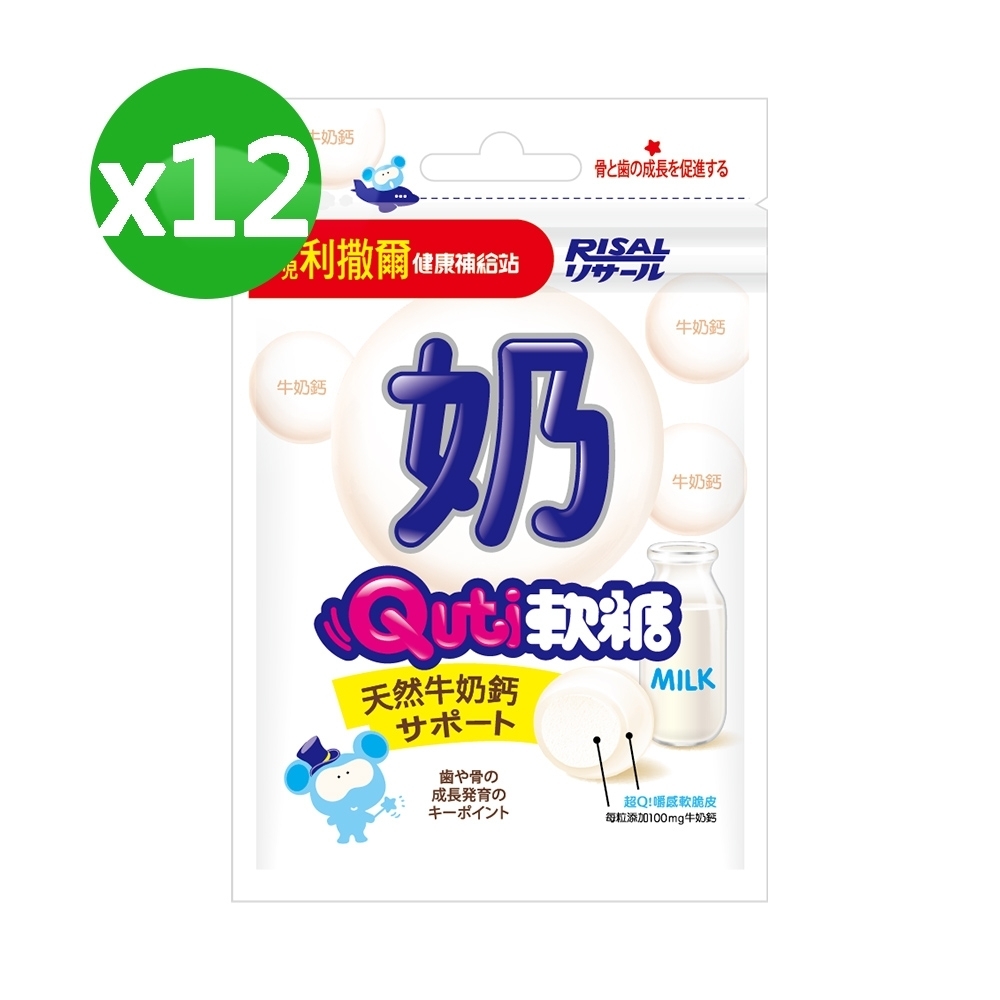 【小兒利撒爾】Quti軟糖 x12包組(牛奶口味)