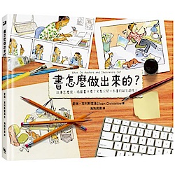 書怎麼做出來的？