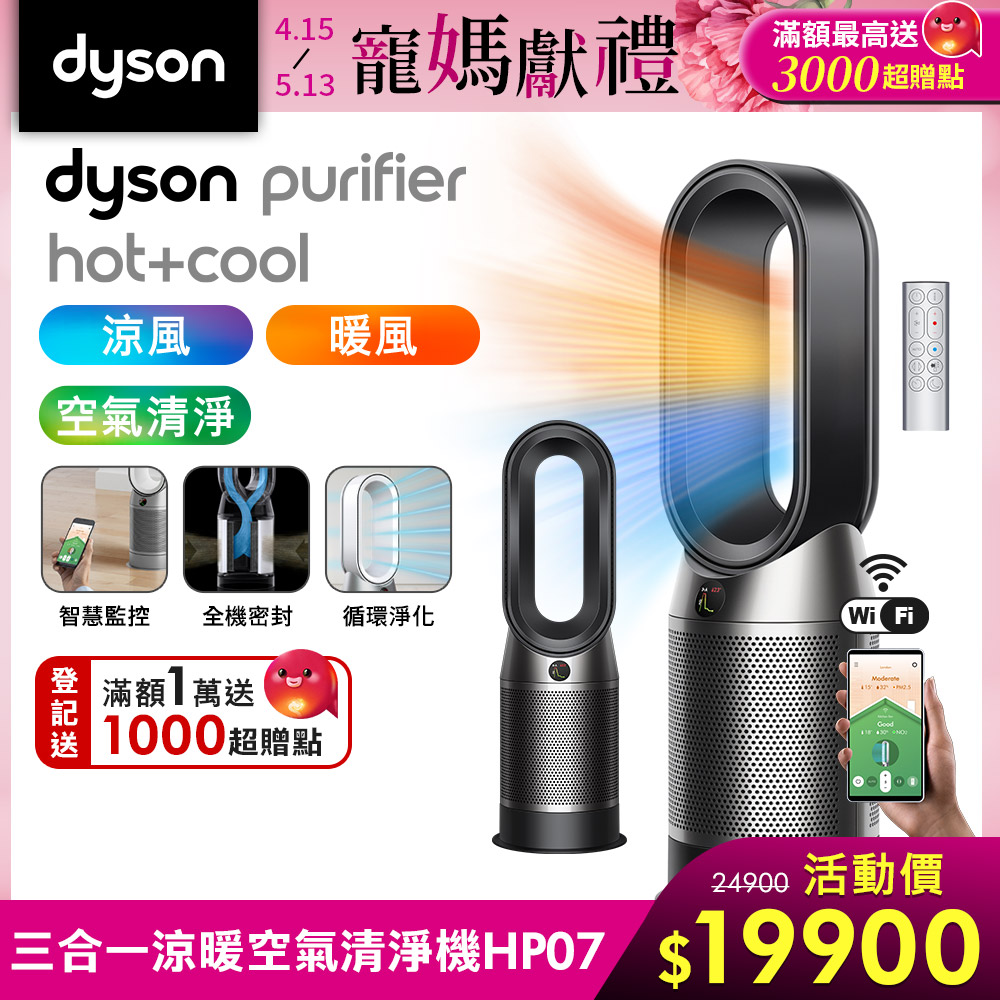 Dyson 戴森 Purifier Hot+Cool 三合一涼暖空氣清淨機 HP07 (二色可選)