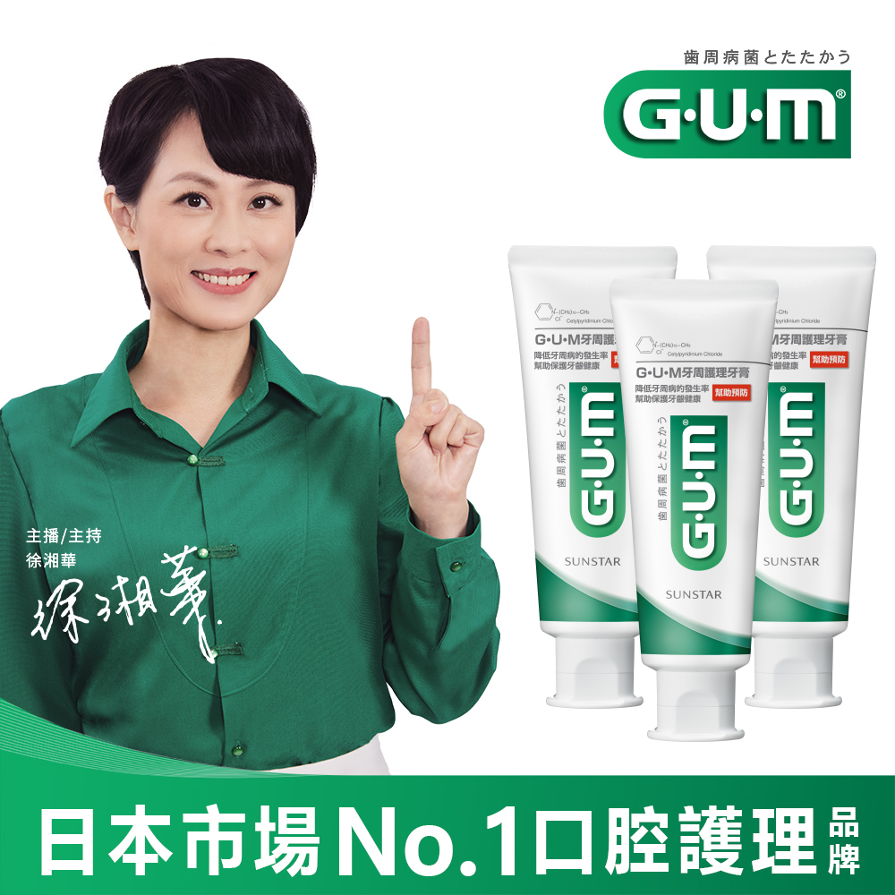 GUM 牙周護理牙膏130g(直立)x3入