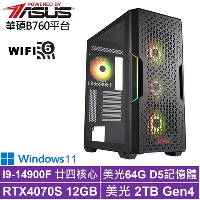 華碩B760平台[原初公爵BW]i9-14900F/RTX 4070S/64G/2TB_SSD/Win11