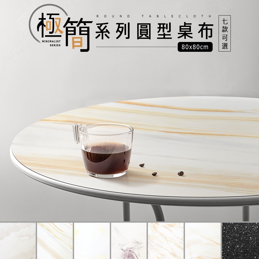 dayneeds 極簡系列圓型桌布80x80cm(七款可選) PU墊/桌墊/餐墊