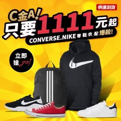 【24h到貨】C金A！ CONVERSE  ADIDAS.NIKE等運動名品