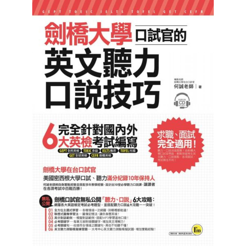 劍橋大學口試官的英文聽力、口說技巧 | 拾書所