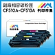【列印市集】HP CF510A CF511A CF512A CF513A (204A) 1黑3彩 相容 副廠 碳粉匣 M154nw / M181fw product thumbnail 1