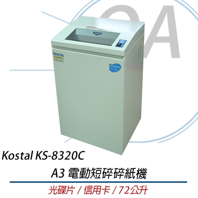 Kostal KS-8320C 電動短碎碎紙機 (A3)