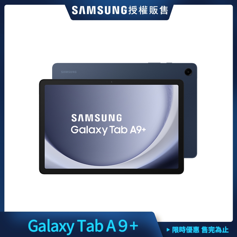 Samsung 三星 Tab A9+ 11吋 平板電腦 WiFi (4G/64G/X210)