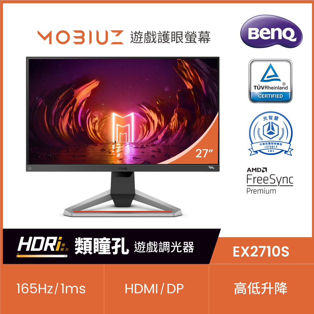 BenQ MOBIUZ EX2710S 27型IPS極速電競螢幕 HDRi FreeSync