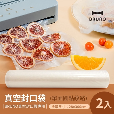 日本BRUNO 真空機專用袋 28*300cm 2入