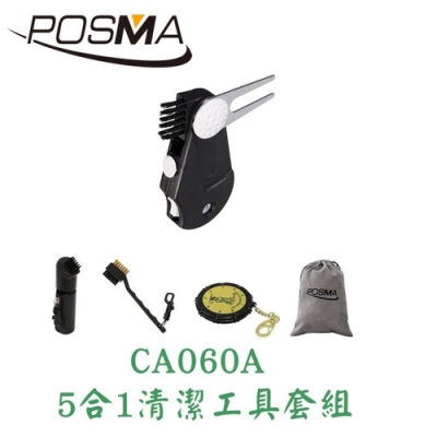 POSMA 高爾夫球5合1清潔工具套組 CA060A