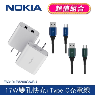 【NOKIA 諾基亞】17W 2.4A 雙USB 快速充電器 + 經典極速充電線 1.25M 2A-(E6310+P8200A)