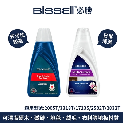 美國 Bissell 必勝 日常/強力去污清潔劑 1000ml (2入)