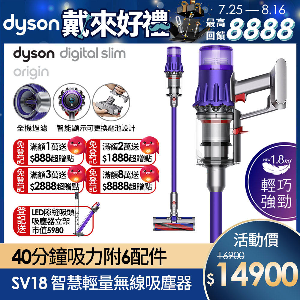 Dyson 戴森Digital Slim Origin SV18 智慧輕量無線吸塵器(紫色) | 無線