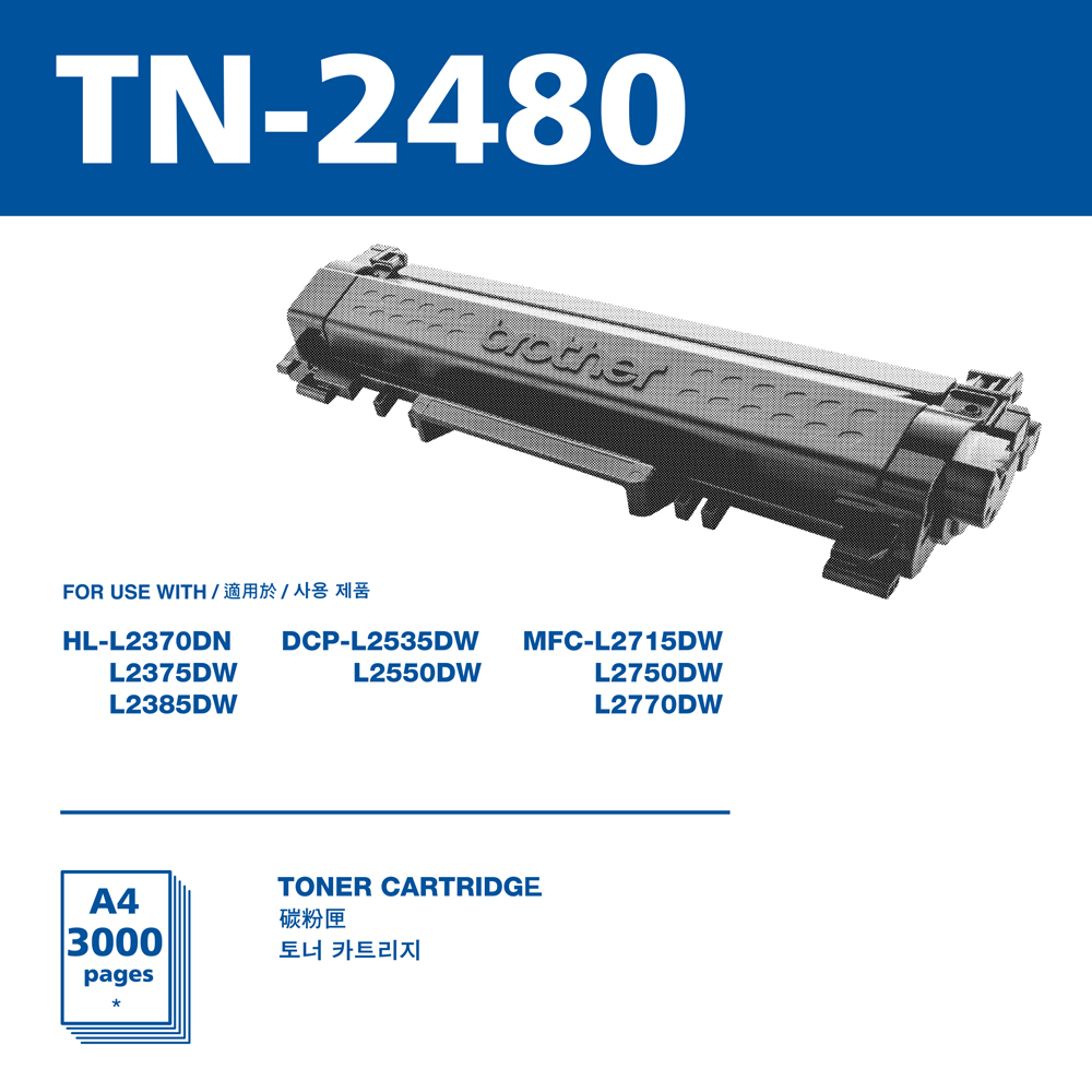 【Brother】TN-2480 原廠高容量碳粉匣