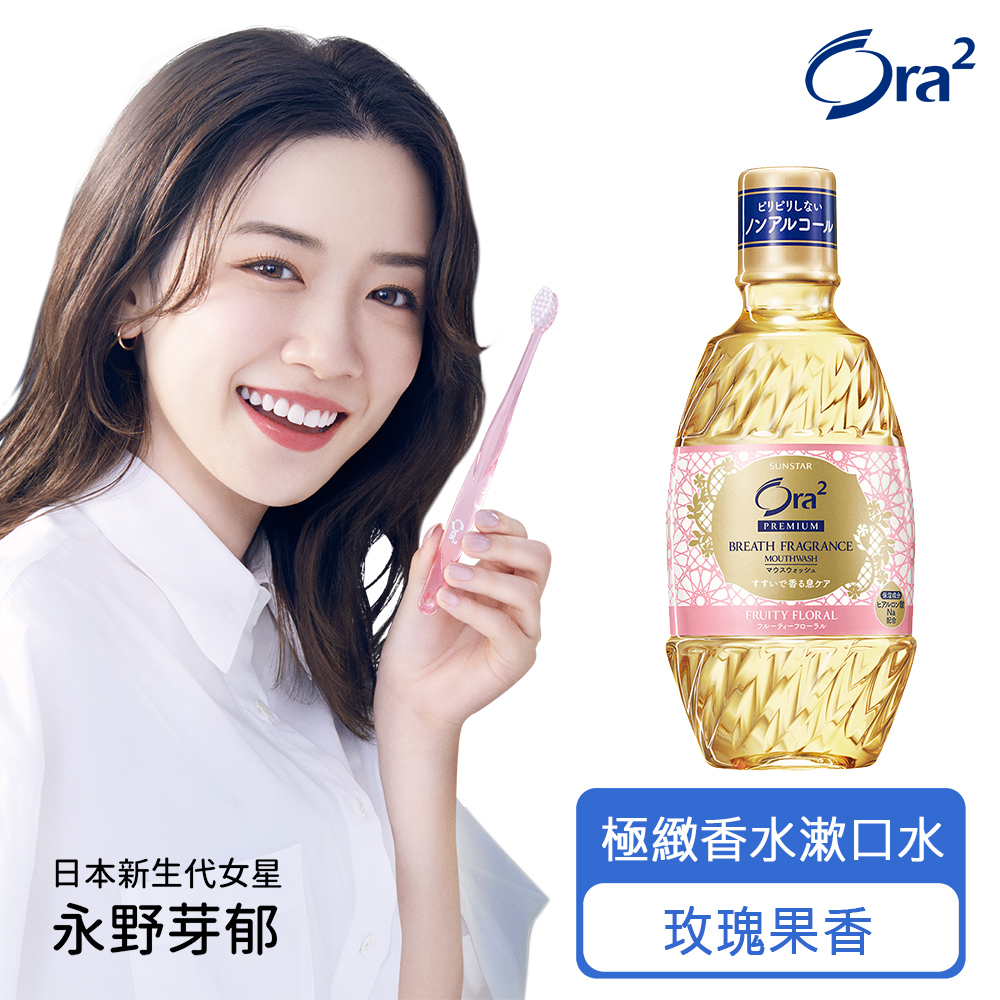Ora2 極緻香水漱口水360ml-玫瑰果香 product image 1
