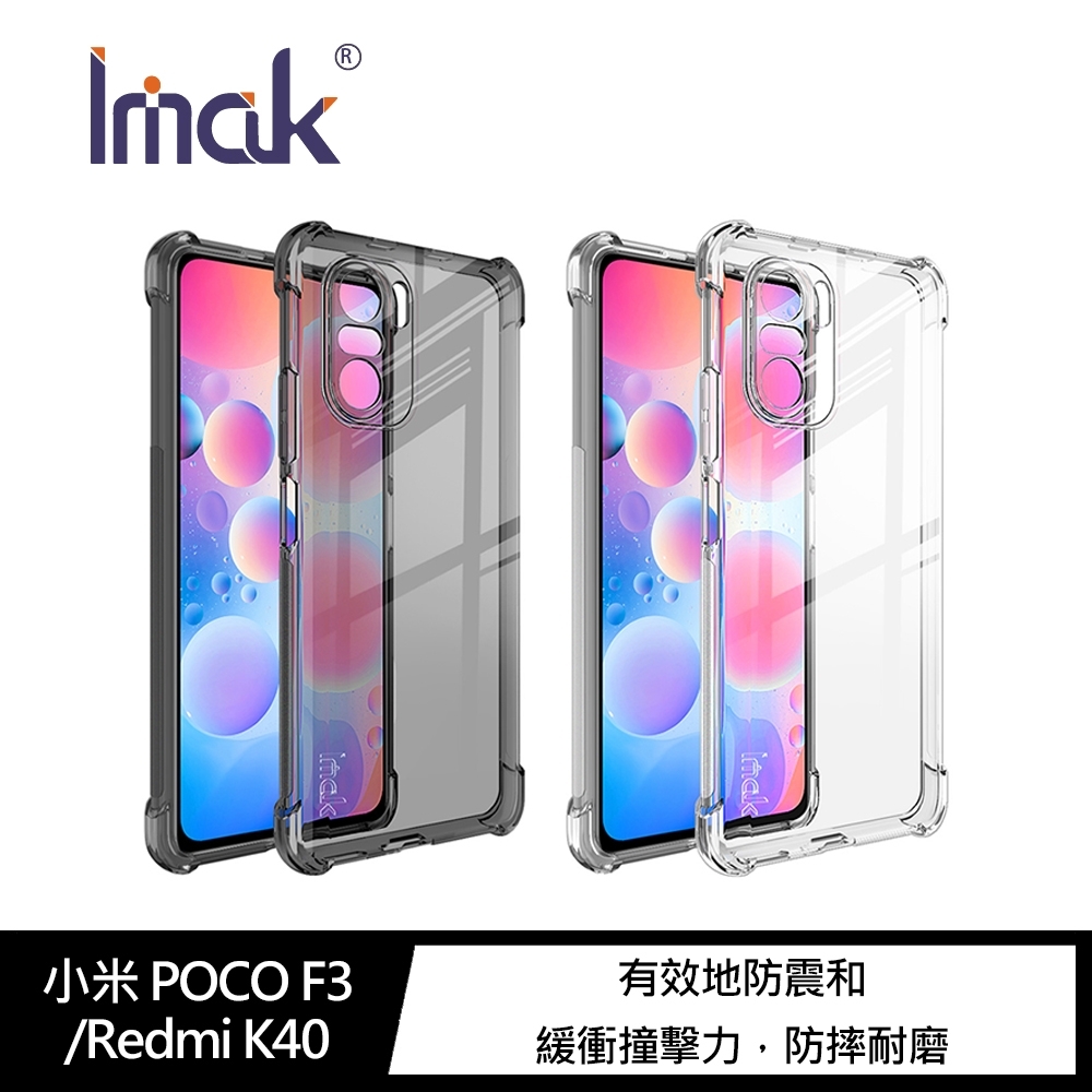 Imak 小米 POCO F3/Redmi K40 全包防摔套(氣囊)#手機殼 #保護套 #鏡頭保護 #防摔氣囊