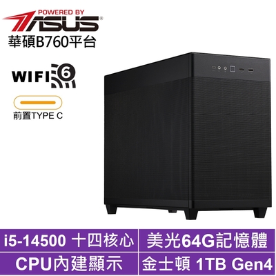 華碩B760平台[最頂客訂G]i5-14500/64G/1TB_SSD