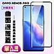 OPPO RENO5PRO保護貼全滿版鋼化玻璃膜曲面黑邊鋼化膜保護貼(Reno5 Pro保護貼Reno5 Pro鋼化膜) product thumbnail 2