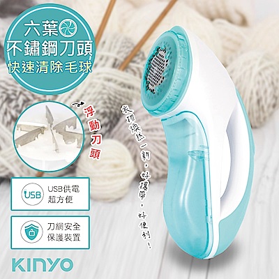 KINYO 六葉刀頭USB充電式除毛球機(CL-522)不怕起毛球