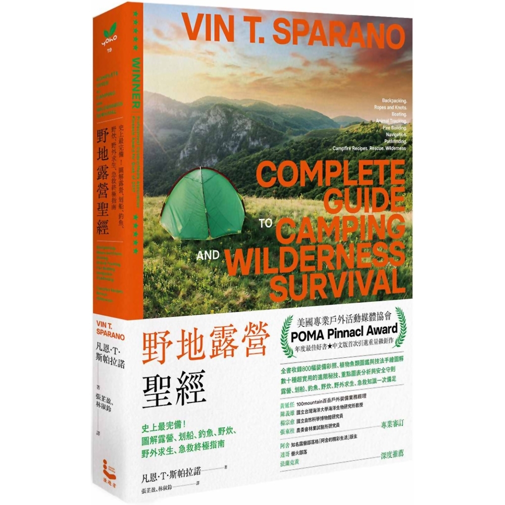 野地露營聖經：史上最完備！圖解露營、划船、釣魚、野炊、野外求生、急救終極指南
