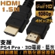 K-Line HDMI to HDMI 1.4版 影音傳輸線 1.5M product thumbnail 1