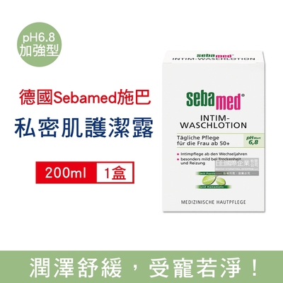 德國Sebamed施巴-私密肌保養植萃保濕舒緩護潔凝露200ml/盒 2款可選 (經期清潔沐浴乳,熟齡肌潤澤潔膚露,肌膚調理潔淨慕斯,私處淨味清爽浴潔凝膠)