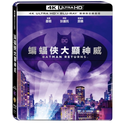 蝙蝠俠大顯神威-4K-UHD-BD雙碟限定鐵盒版