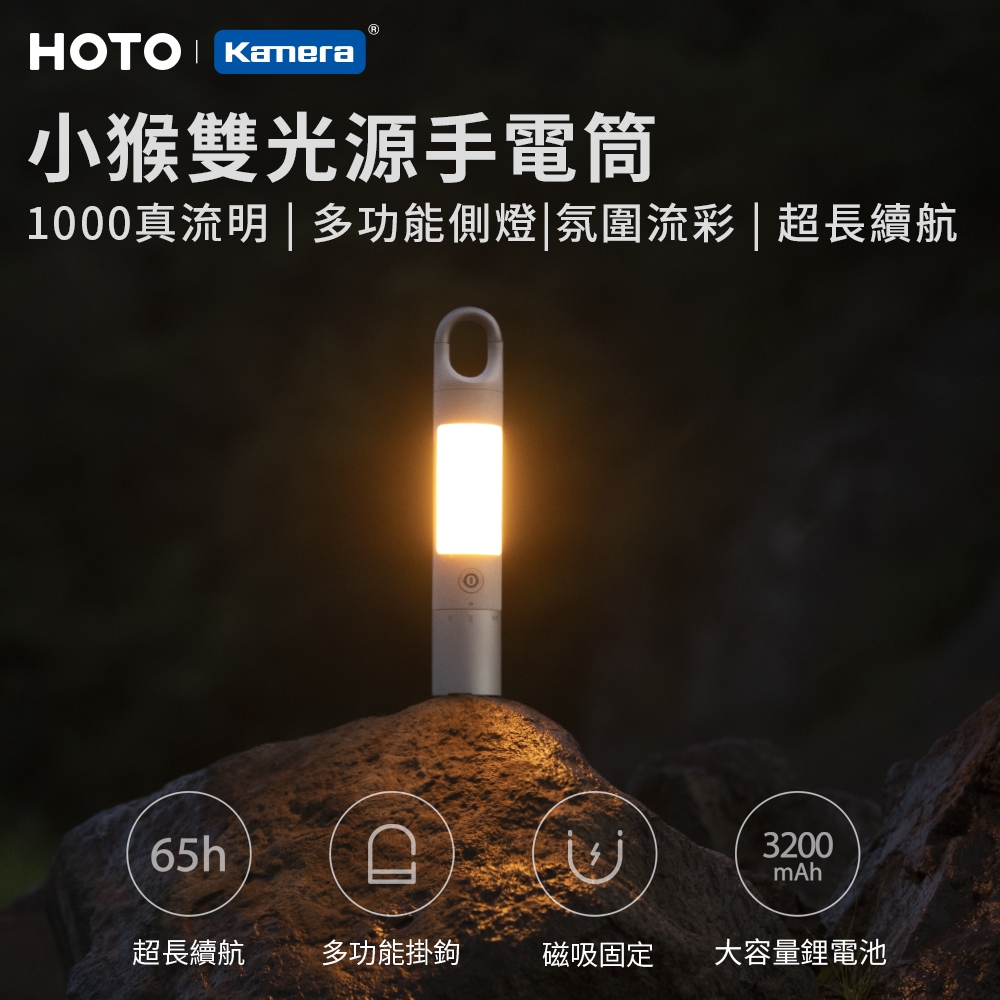 HOTO小猴 雙光源手電筒 (QWSDT002) 多功能側燈 露營手電筒 磁吸 小米有品