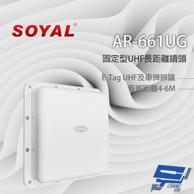 昌運監視器 SOYAL AR-661UG3251N-90K(V2-TW) 922-928MHz WG34 防水型長距離讀頭