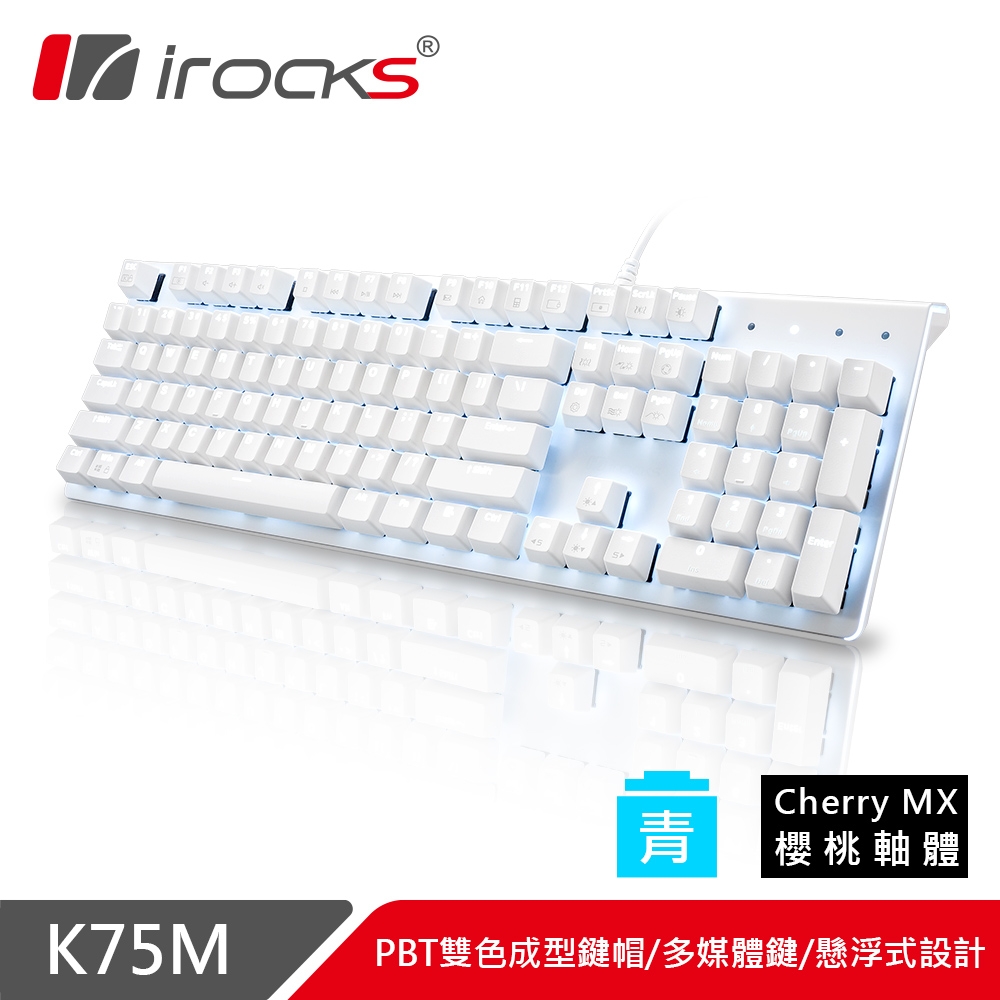 irocks K75M PBT 白色上蓋 單色背光 機械式鍵盤-Cherry軸