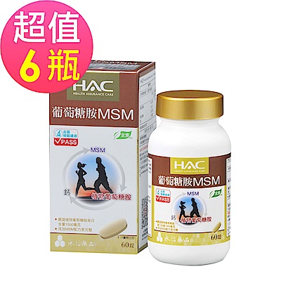 【永信hac】植粹葡萄糖胺msm錠x6瓶(60錠/瓶)