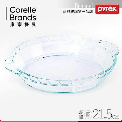 美國康寧 Pyrex 21.5cm 圓形派盤(8H)