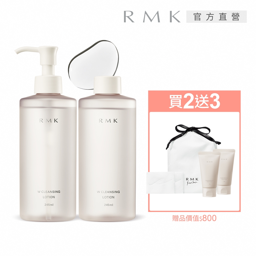 RMK 雙效潔膚露保濕洗卸組