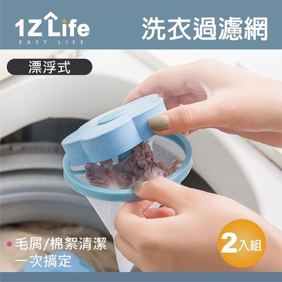 【1Z Life】洗衣機梅花形漂浮過濾毛屑網袋(2入)