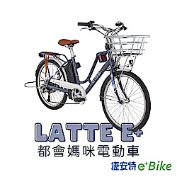 【GIANT】捷安特 LATTE E+ 都會媽咪電動輔助自行車(2023新色)