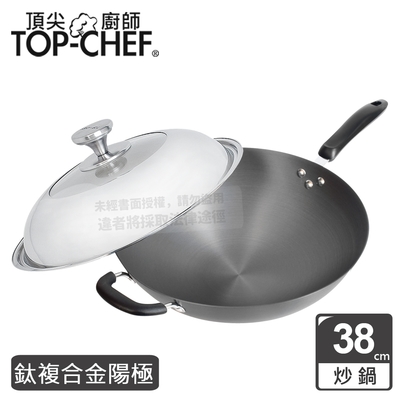 頂尖廚師 Top Chef 鈦廚頂級陽極深型炒鍋38公分 附鍋蓋