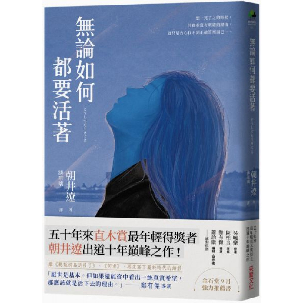 無論如何都要活著 | 拾書所