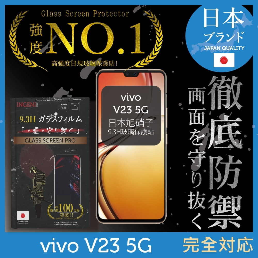 【INGENI徹底防禦】vivo V23 5G 全膠滿版 黑邊 保護貼 日規旭硝子玻璃保護貼