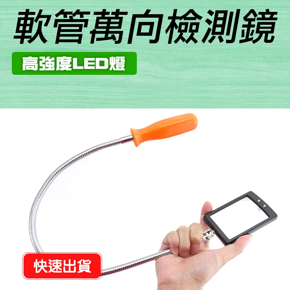 萬向軟管檢測鏡 車底檢查鏡 汽修好幫手 檢測鏡  製造業 汽修 管路水電工 底盤鏡 B-CMH635