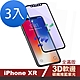 3入 iPhone XR 滿版軟邊藍紫光玻璃鋼化膜手機9H保護貼 XR保護貼 XR鋼化膜 product thumbnail 1