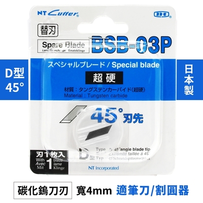 日本製NT Cutter筆刀割圓器D型45°超硬替刃BSB-03P(1入;碳化鎢)適D-400 D-500GP DS-800P C-700GP C-1500P