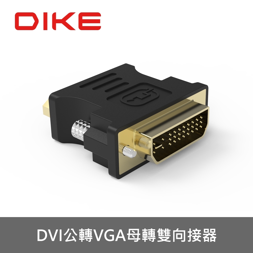 DIKE DVI公轉VGA母轉接器 DAO450