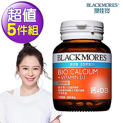 澳佳寶Blackmores 活性鈣+D3 (30錠)[5入組]