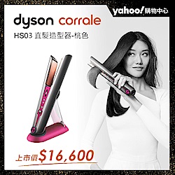 Dyson corrale直髮造型器