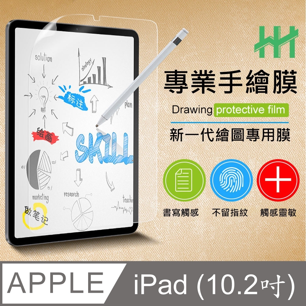 【HH】繪畫紙感保護貼系列 Apple iPad (2020/2019)(10.2吋)